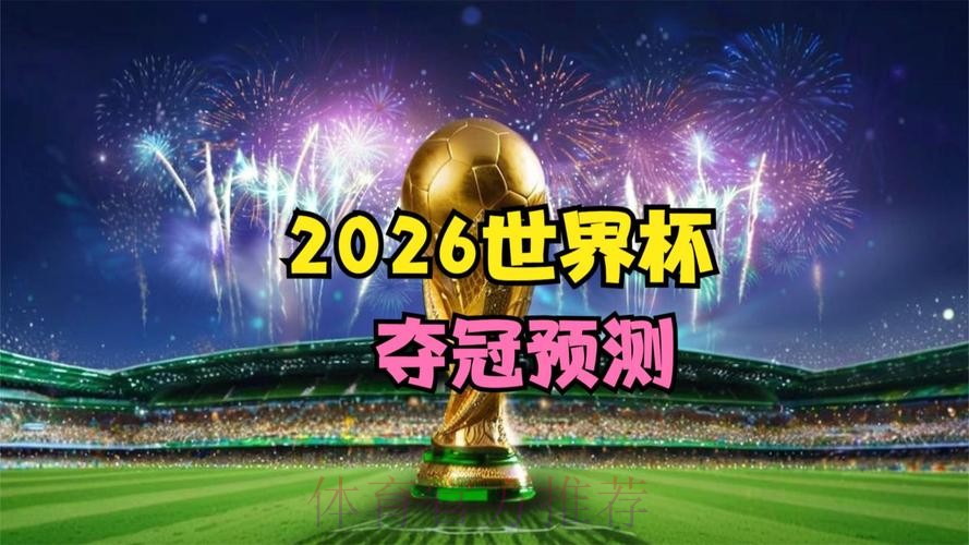 世界杯专家预测下载